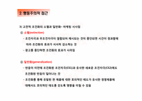 [소비자론] 학습-15