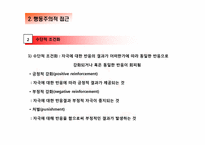 [소비자론] 학습-19