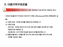 [소비자론] 기억-8