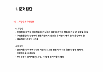 [소비자론] 준거집단과 가족-6