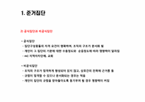 [소비자론] 준거집단과 가족-7