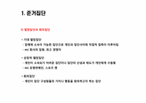 [소비자론] 준거집단과 가족-8