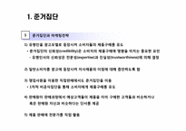 [소비자론] 준거집단과 가족-13