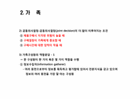 [소비자론] 준거집단과 가족-17