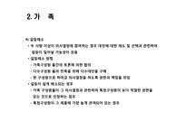 [소비자론] 준거집단과 가족-19