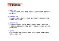 [소비자론] 태도의 형성과 변화(1)-7