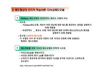 [소비자론] 태도의 형성과 변화(1)-15