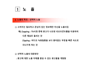 [소비자론] 소비자 정보처리 과정-8