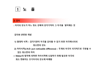 [소비자론] 소비자 정보처리 과정-12