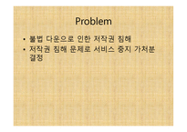[이비즈니스] 소리바다에 관한 고찰-7