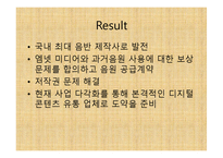 [이비즈니스] 소리바다에 관한 고찰-10