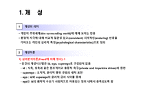 [소비자론] 개성과 라이프 스타일-3