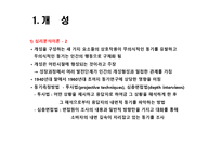[소비자론] 개성과 라이프 스타일-4