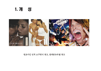 [소비자론] 개성과 라이프 스타일-5