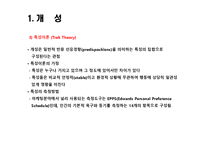 [소비자론] 개성과 라이프 스타일-7