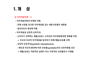 [소비자론] 개성과 라이프 스타일-11