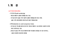[소비자론] 개성과 라이프 스타일-14