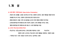 [소비자론] 개성과 라이프 스타일-15