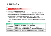 [소비자론] 개성과 라이프 스타일-17