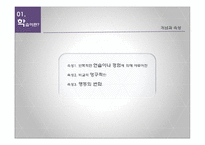 [조직행동이론] 학습(Learning)-3