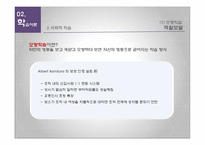 [조직행동이론] 학습(Learning)-9