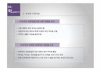 [조직행동이론] 학습(Learning)-19