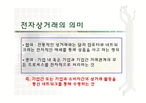 [정보사회론] 정보사회와 기업정보화-10