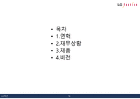 [중소기업의이해] 의류업체의 분석-17