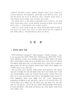 [정보화사회] 인터넷 신문의 문제점과 개선방안-3
