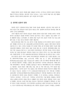 [정보화사회] 인터넷 신문의 문제점과 개선방안-4