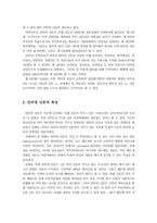 [정보화사회] 인터넷 신문의 문제점과 개선방안-5