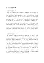 [정보화사회] 인터넷 신문의 문제점과 개선방안-7