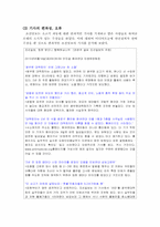 [정보화사회] 인터넷 신문의 문제점과 개선방안-11