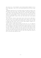 낙태에 관한 우리나라의 사회적 상황과 외국의 사례와 관련한 예방 및 대책-5
