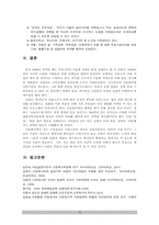 [가족복지론] 우리나라 다문화 가정의 현황과 문제점 및 해결방안(인터뷰를 중심으로)-16