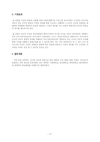 [사회복지행정론][사업계획서] 다문화 가정의 문화적 교류를 통한 어린이 세계시민 프로그램-15