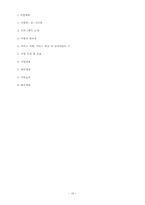 [사회복지행정론][사업계획서] 다문화 가정의 문화적 교류를 통한 어린이 세계시민 프로그램-16