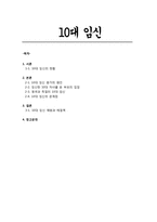 [청년발달] 십대의 임신에 관한 고찰-1