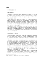 [청년발달] 십대의 임신에 관한 고찰-4