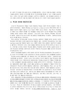 [청소년복지론] 위기청소년 개입에대한 성공적인 예방 프로그램의 공통 개념-4