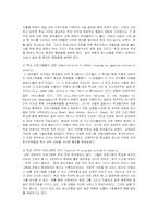 [청소년복지론] 위기청소년 개입에대한 성공적인 예방 프로그램의 공통 개념-8
