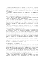 [청소년복지론] 위기청소년 개입에대한 성공적인 예방 프로그램의 공통 개념-12