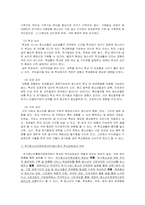 [청소년복지론] 위기청소년 개입에대한 성공적인 예방 프로그램의 공통 개념-19