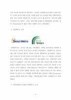 [조사행정] 서울 지하철 공사 SEOUL METRO의 파업사태에 관한 고찰-4