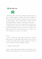 [조사행정] 서울 지하철 공사 SEOUL METRO의 파업사태에 관한 고찰-5