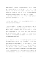 [조사행정] 서울 지하철 공사 SEOUL METRO의 파업사태에 관한 고찰-6