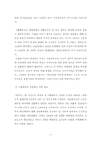[조사행정] 서울 지하철 공사 SEOUL METRO의 파업사태에 관한 고찰-7