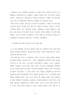 [조사행정] 서울 지하철 공사 SEOUL METRO의 파업사태에 관한 고찰-8