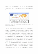 [조사행정] 서울 지하철 공사 SEOUL METRO의 파업사태에 관한 고찰-9