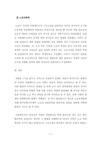 [조사행정] 서울 지하철 공사 SEOUL METRO의 파업사태에 관한 고찰-11
